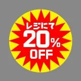 20%off