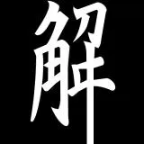 Higurashi When They Cry