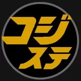 コジステ│コジマステーション
