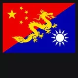 中国国旗中國國旗中华民族中華民族中華人民共和國中華民國中华人民共和国中华民国青天白日滿地紅青天白日满地红五星红旗青天白日旗