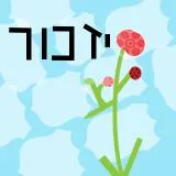 israel dam hamacabim