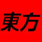 touhou project 東方