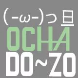  ごゆっくりどうぞ