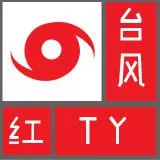 CMN中央气象台 台风红色预警