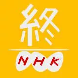 NHK