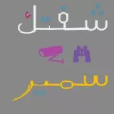 شفتك سمير iraq